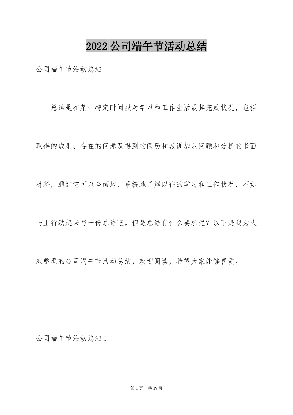 2024公司端午节活动总结_2_第1页