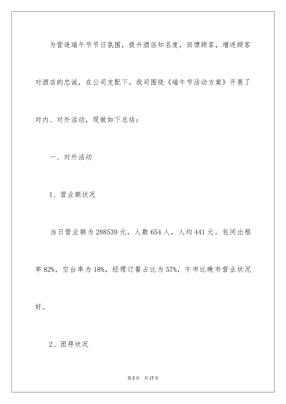 2024公司端午节活动总结_2_第2页