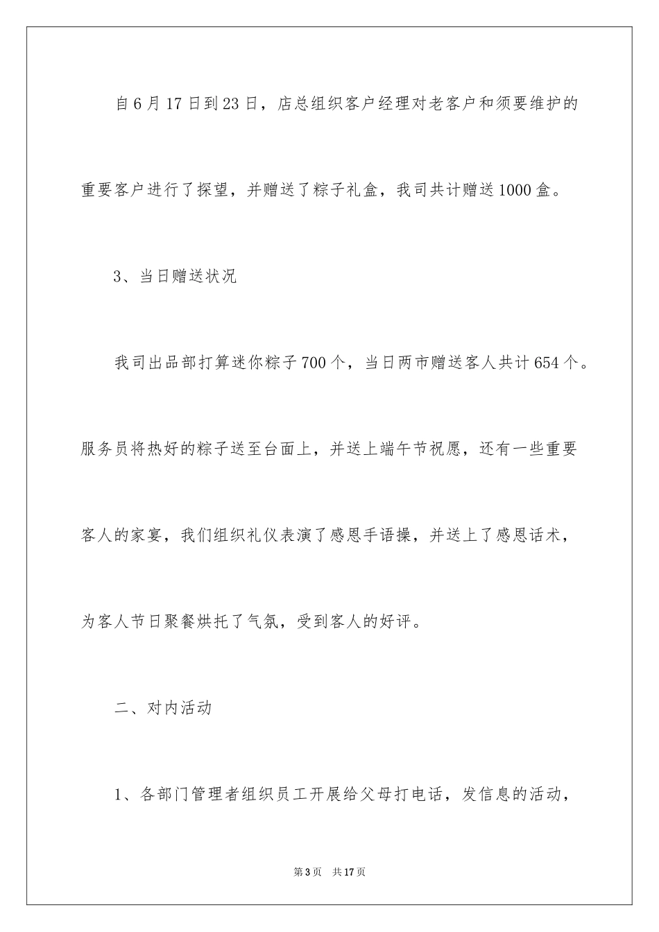 2024公司端午节活动总结_2_第3页