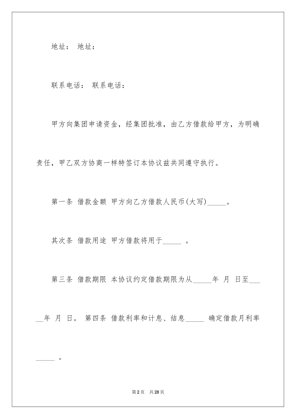 2024公司内部借款合同_2_第2页