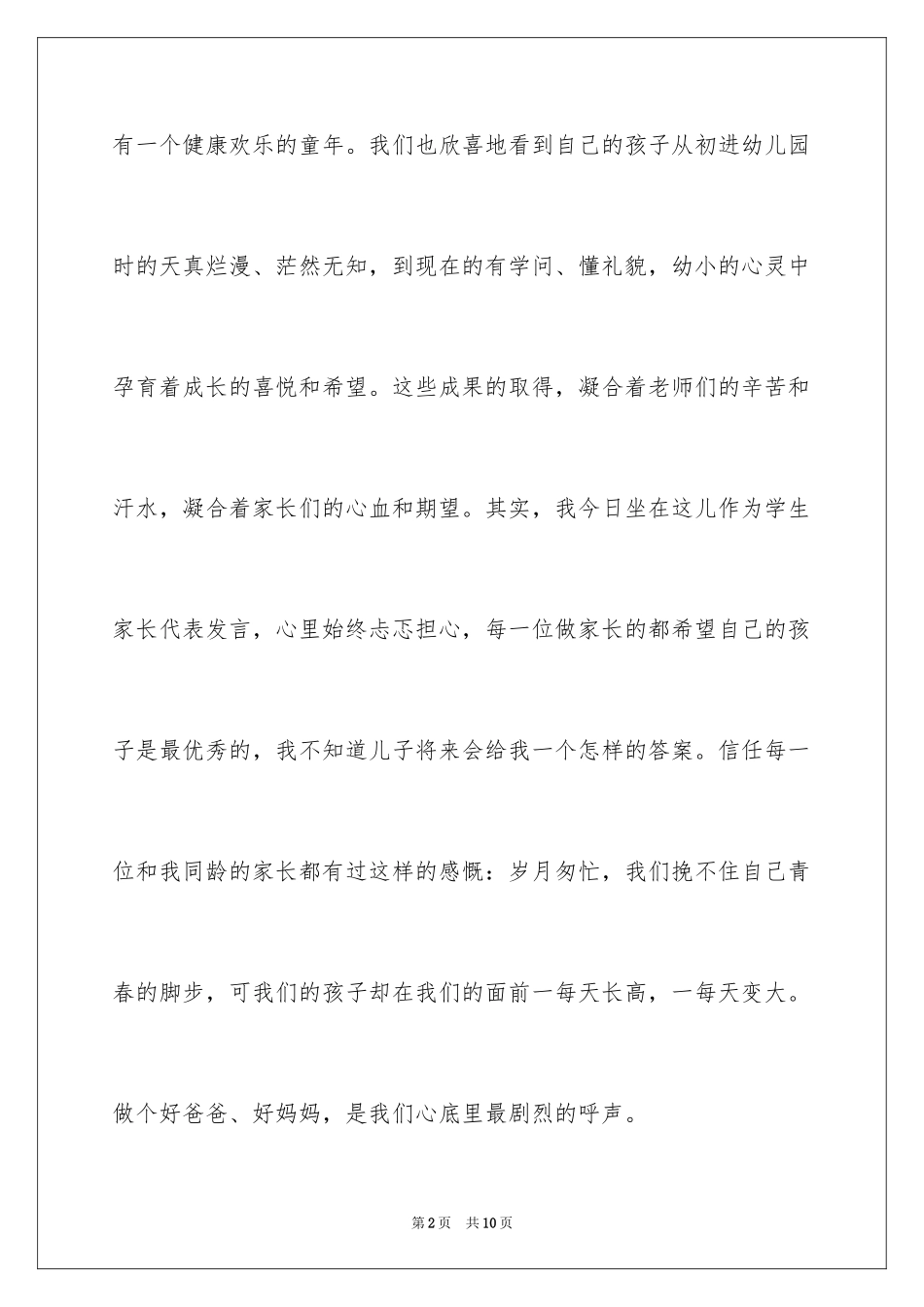 2024六一儿童节发言稿_73_第2页