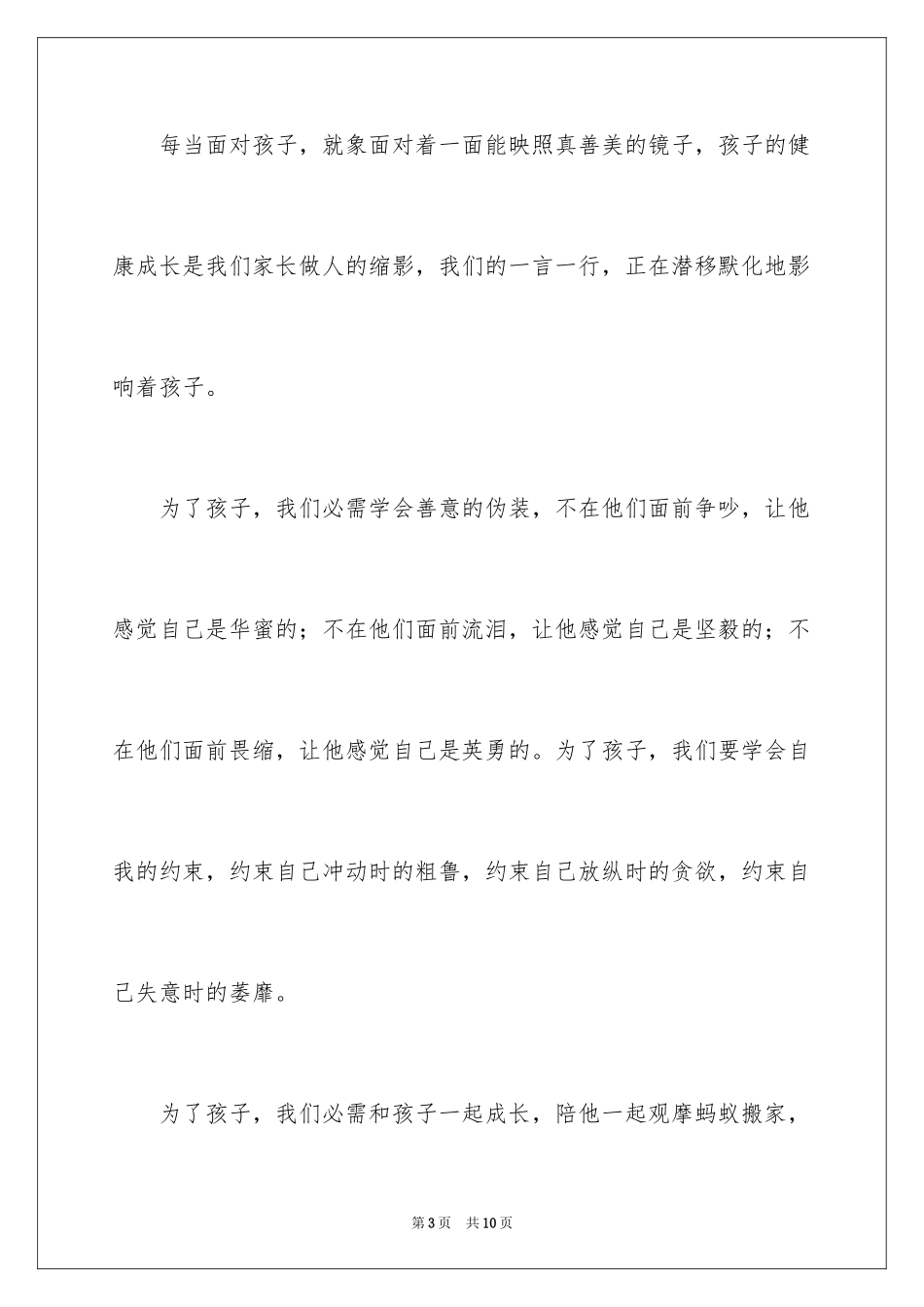 2024六一儿童节发言稿_73_第3页