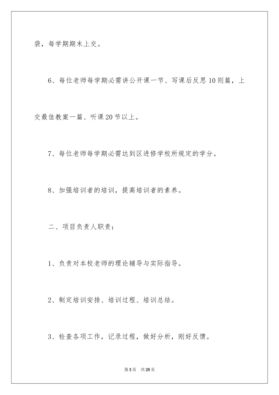 2024培训学校规章制度_2_第3页