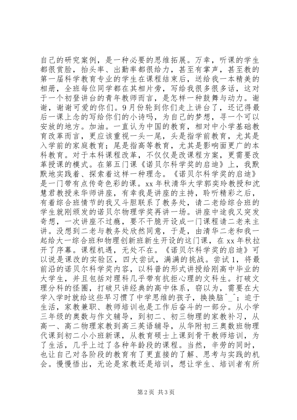 工作体会：初为人师_第2页