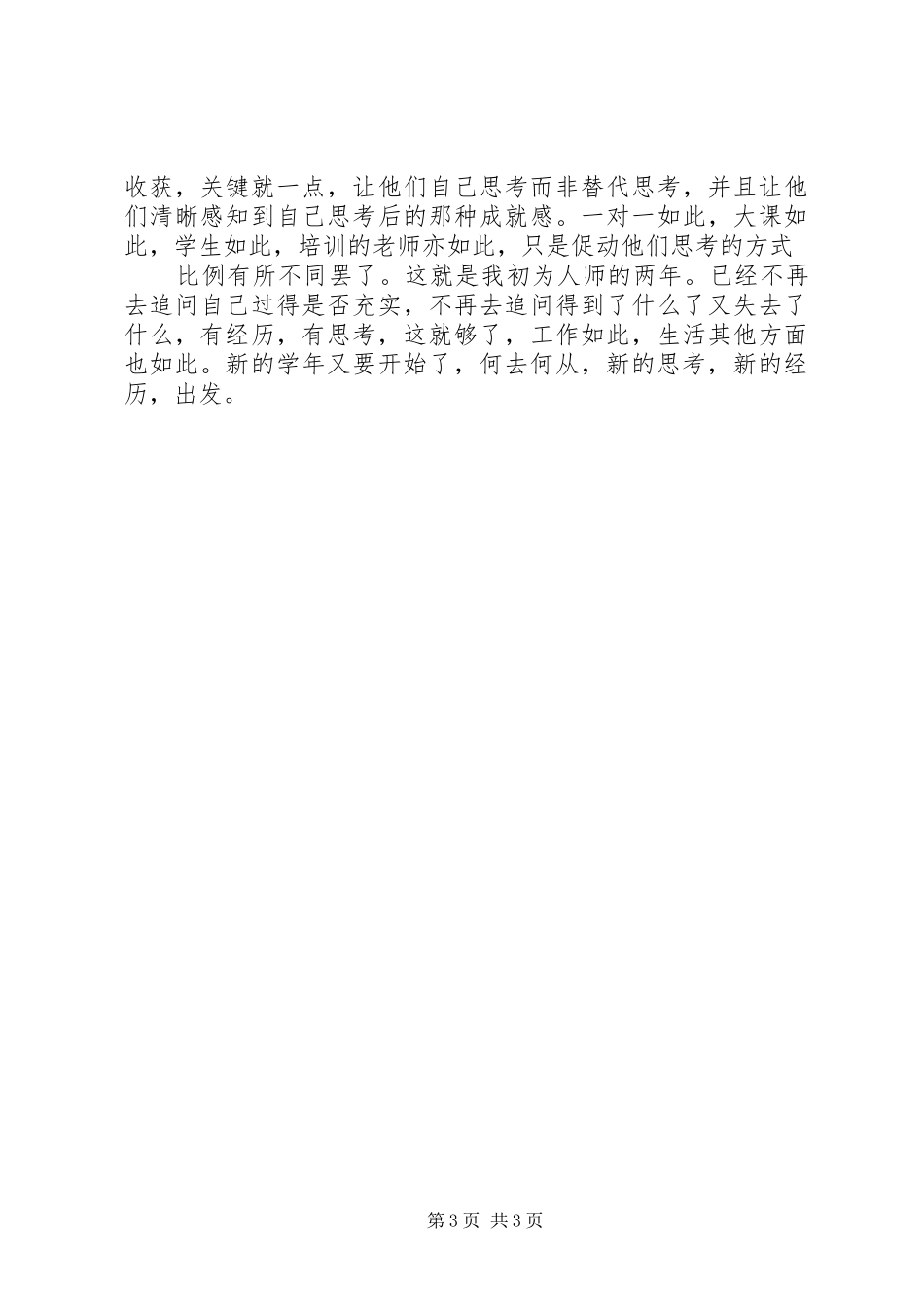 工作体会：初为人师_第3页