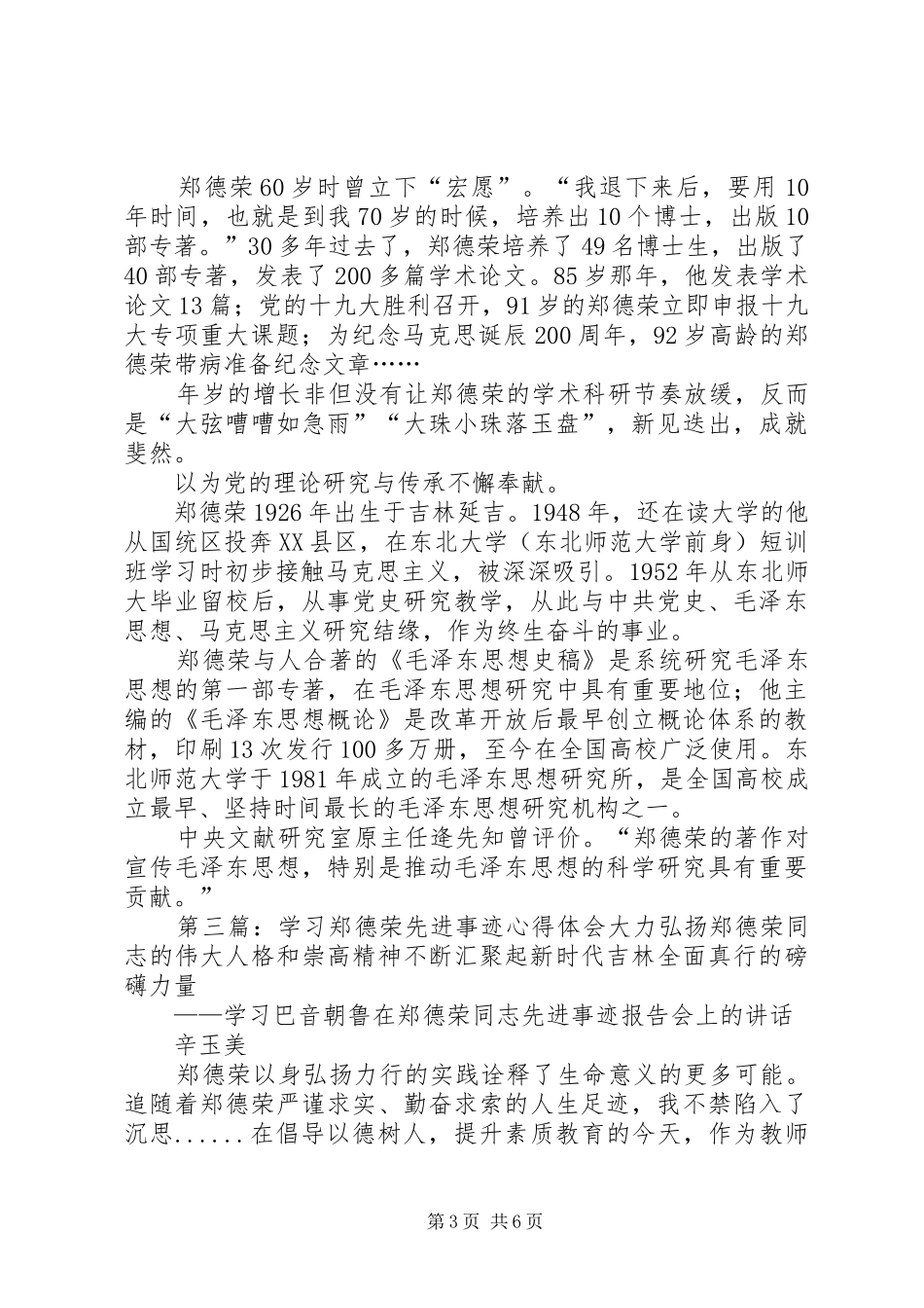 学习郑德荣先进事迹心得体会：鞠躬尽瘁死而后已_第3页