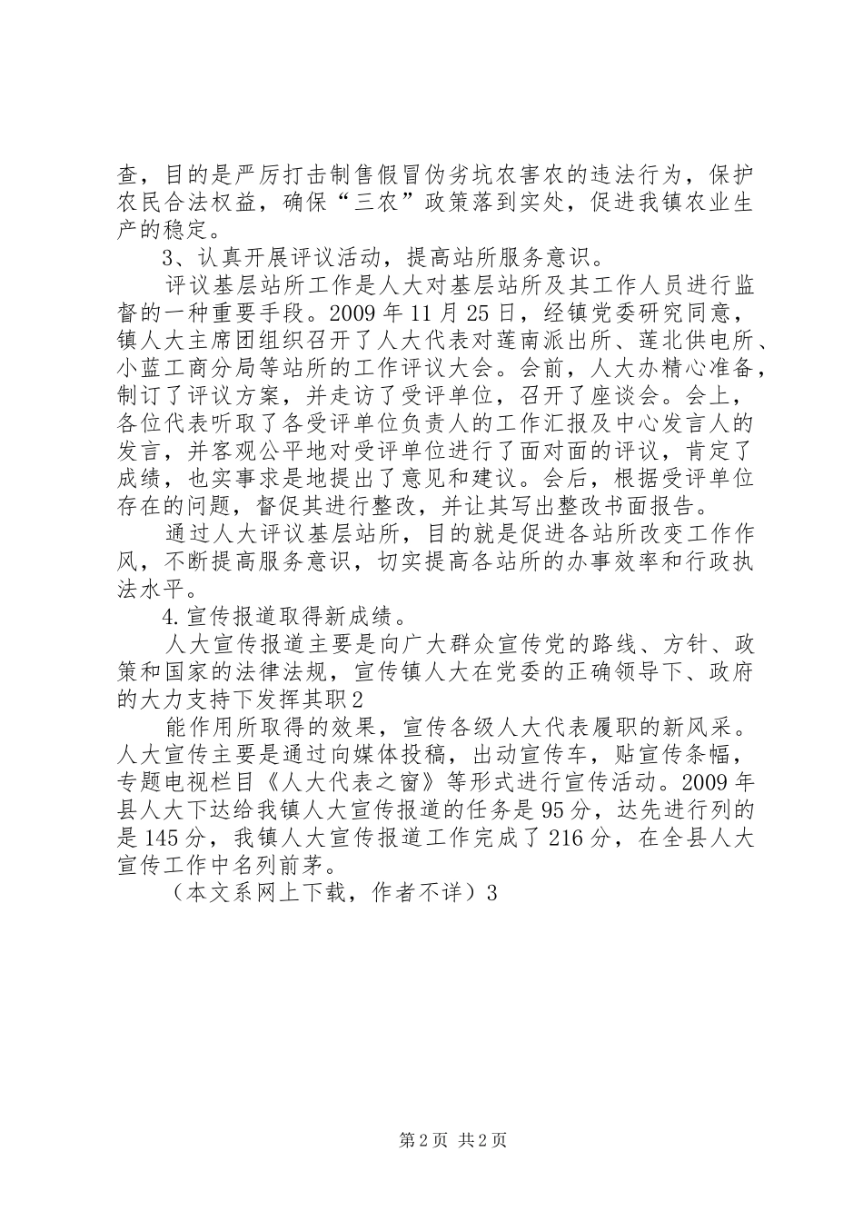 如何做好乡镇人大办公室工作的几点体会_第2页