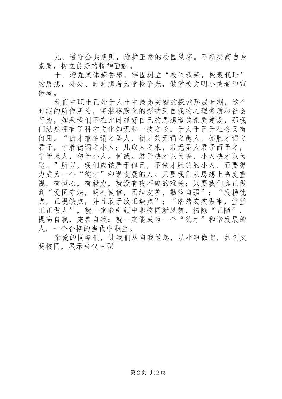 讲文明树新风心得体会_第2页