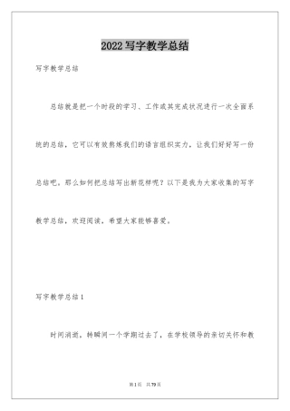 2024写字教学总结_14