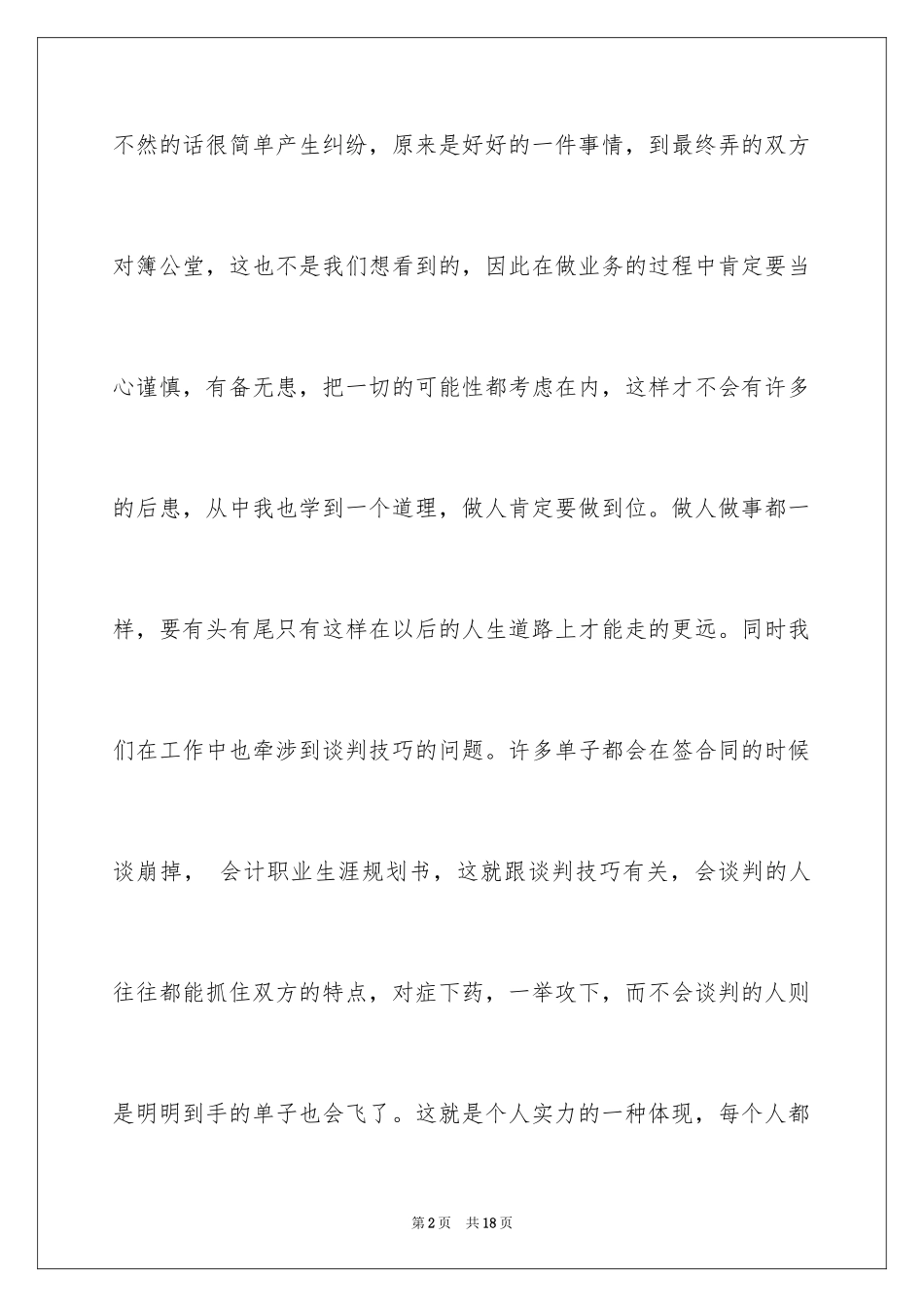 2024大学周记_144_第2页