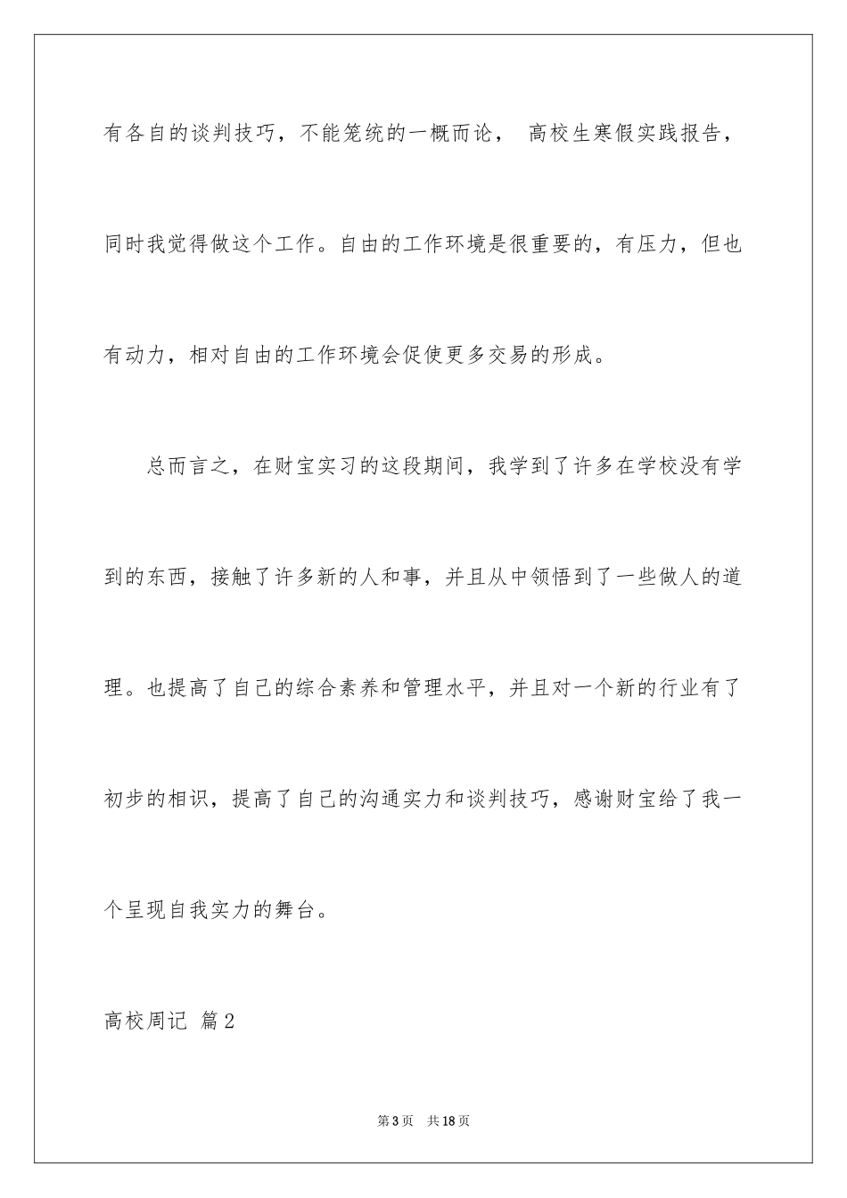 2024大学周记_144_第3页