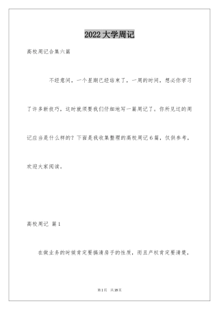 2024大学周记_144