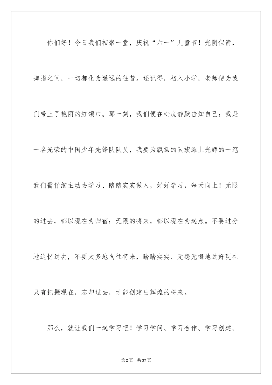 2024儿童节演讲稿_26_第2页