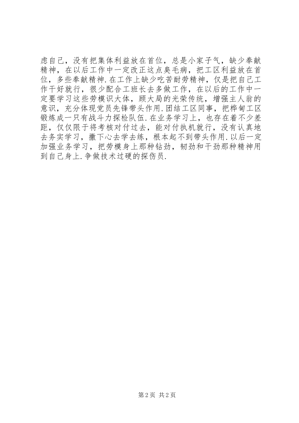 向劳动模范学习的心得体会_第2页
