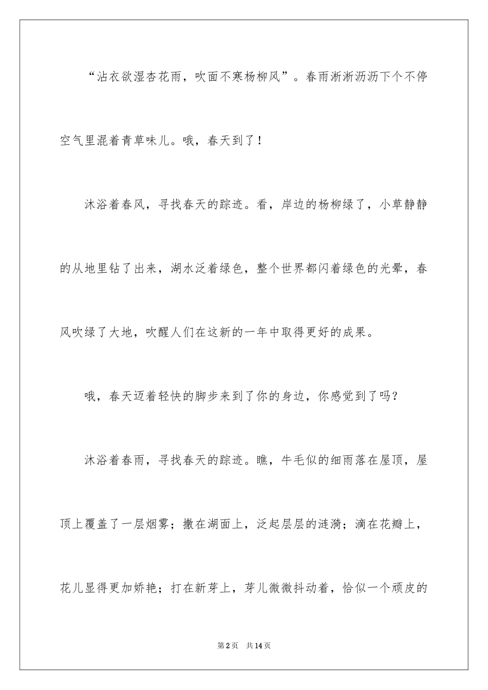 2024四年级优秀作文_32_第2页