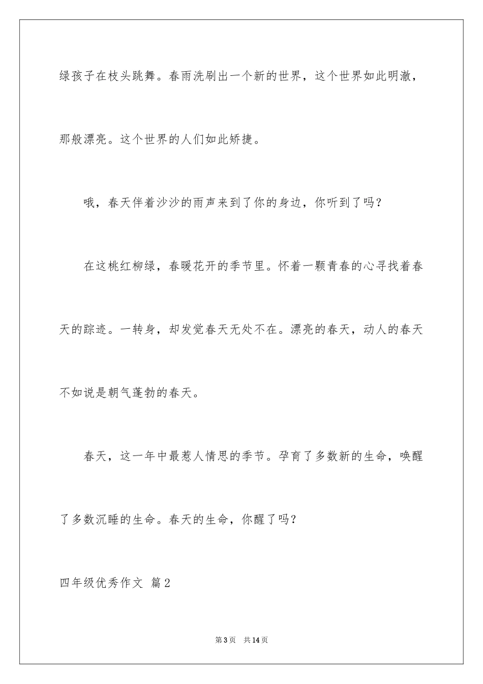 2024四年级优秀作文_32_第3页