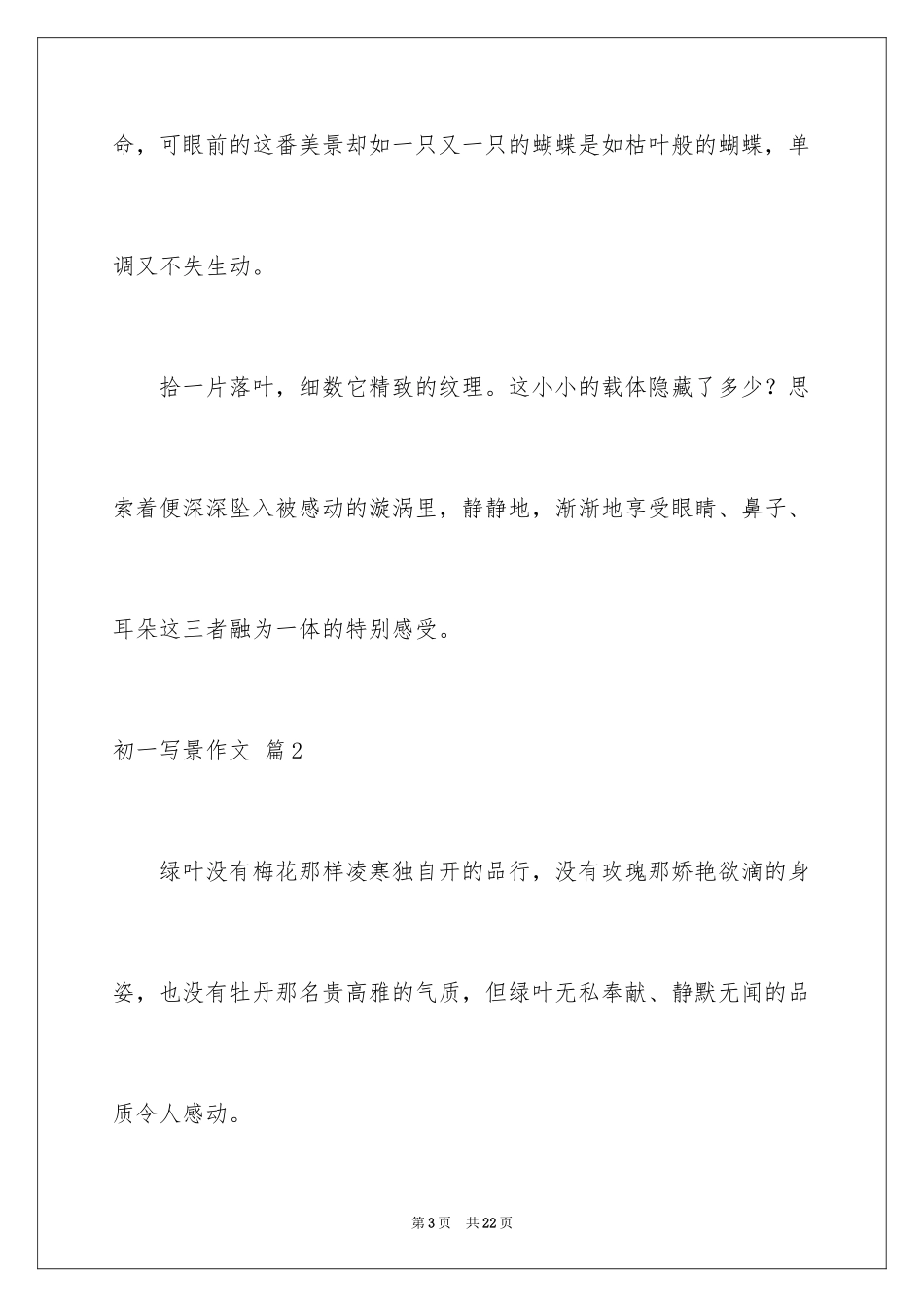 2024初一写景作文_421_第3页