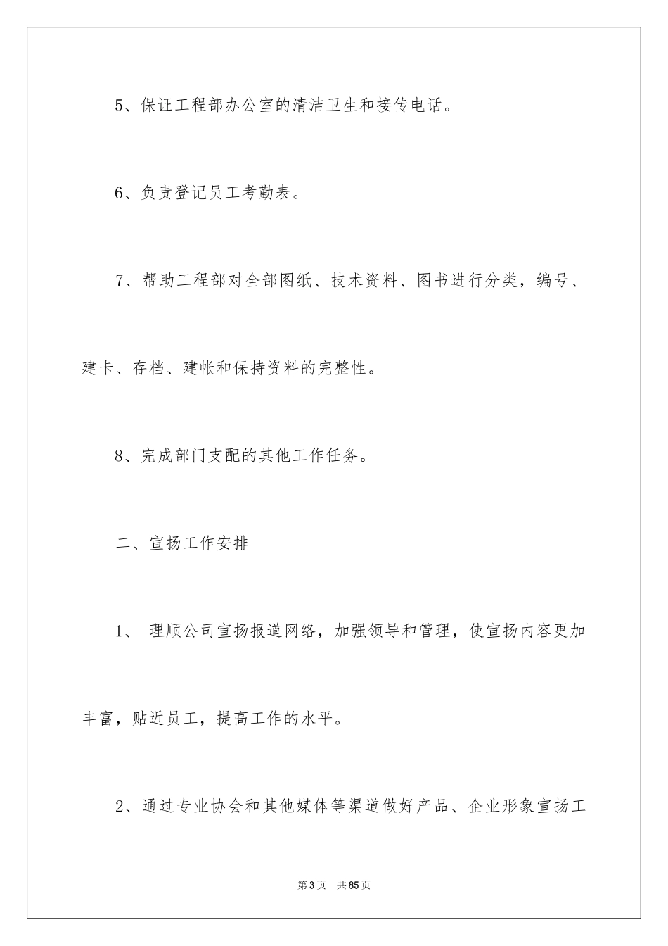 2024办公室文员工作计划_6_第3页