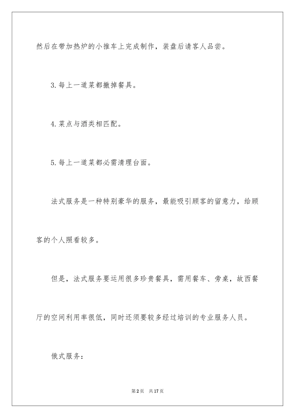 2024国外的就餐礼仪_第2页