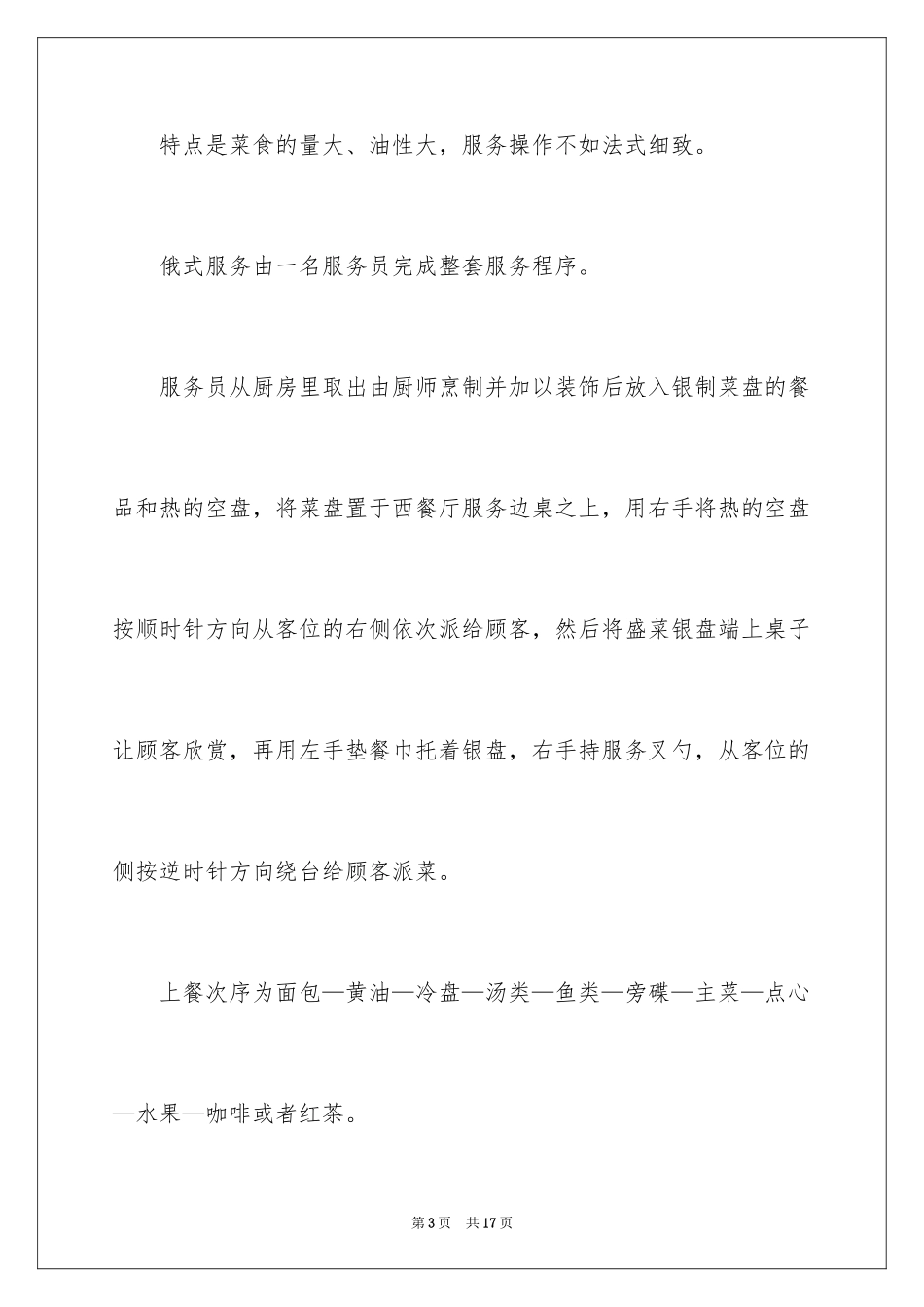 2024国外的就餐礼仪_第3页