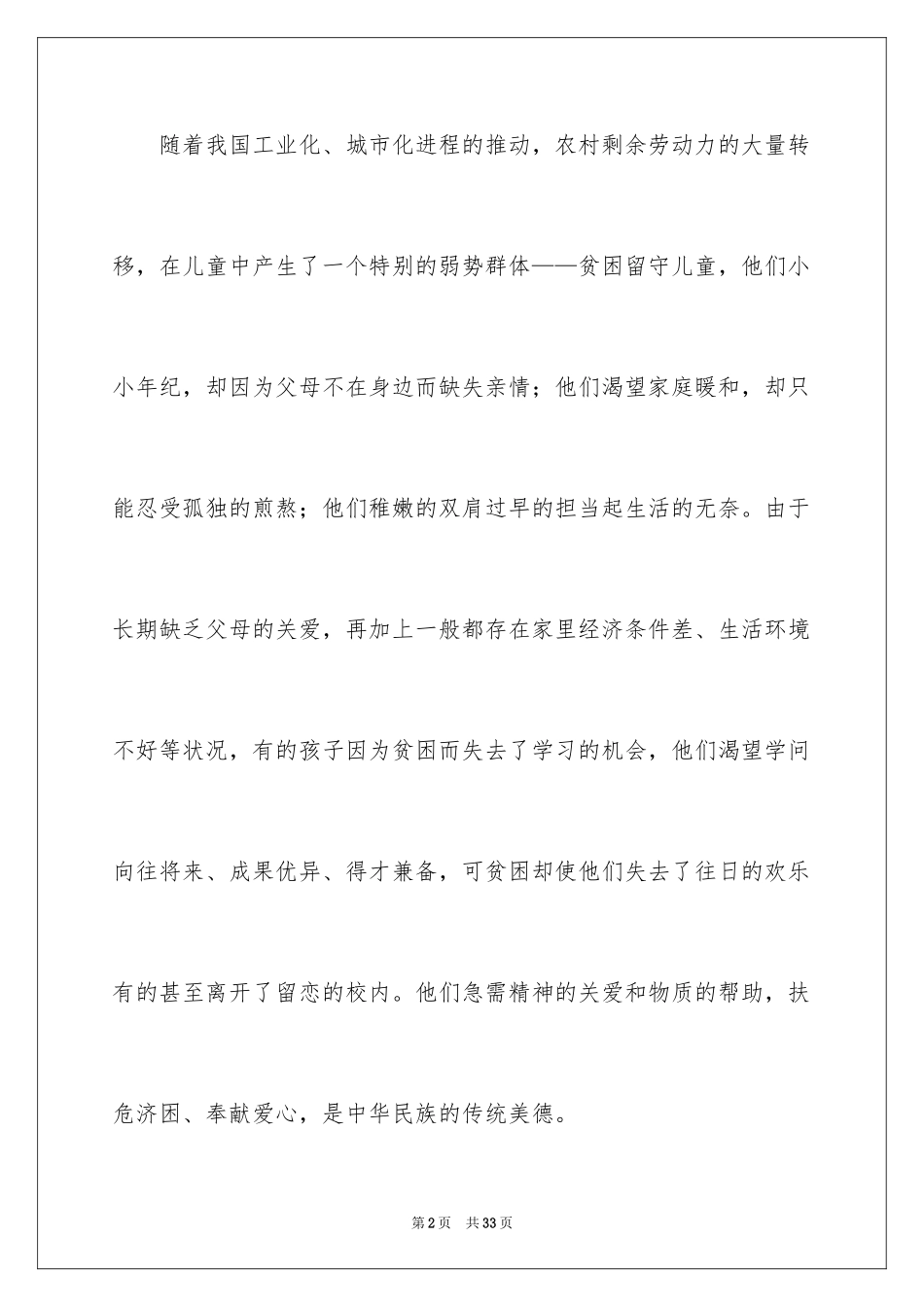 2024关爱留守儿童捐款倡议书_1_第2页