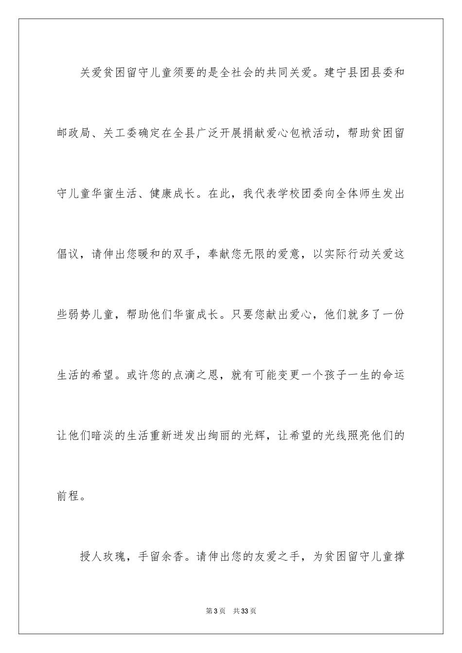 2024关爱留守儿童捐款倡议书_1_第3页