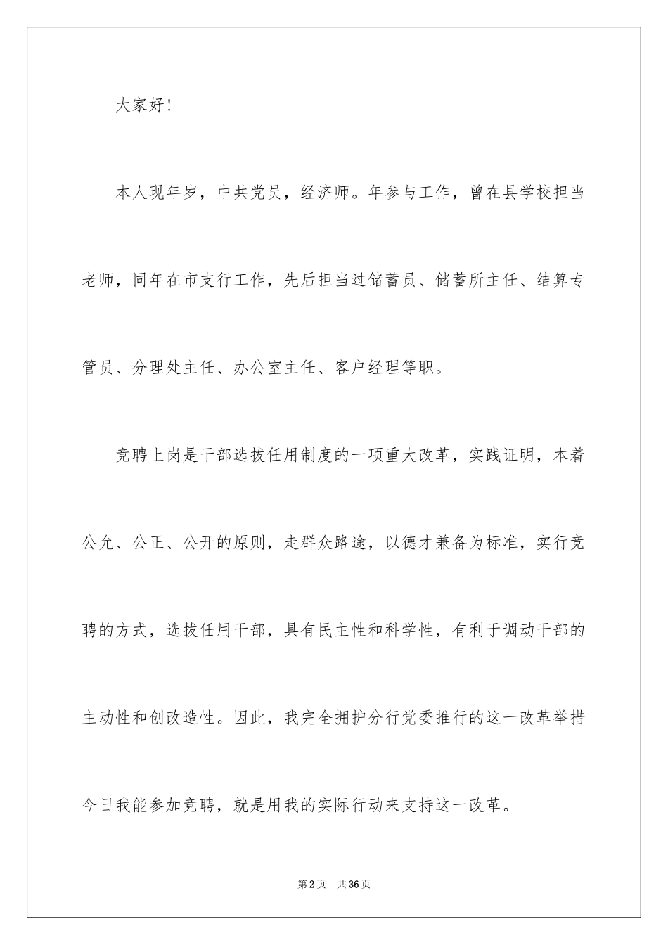 2024后勤保障的演讲稿_第2页