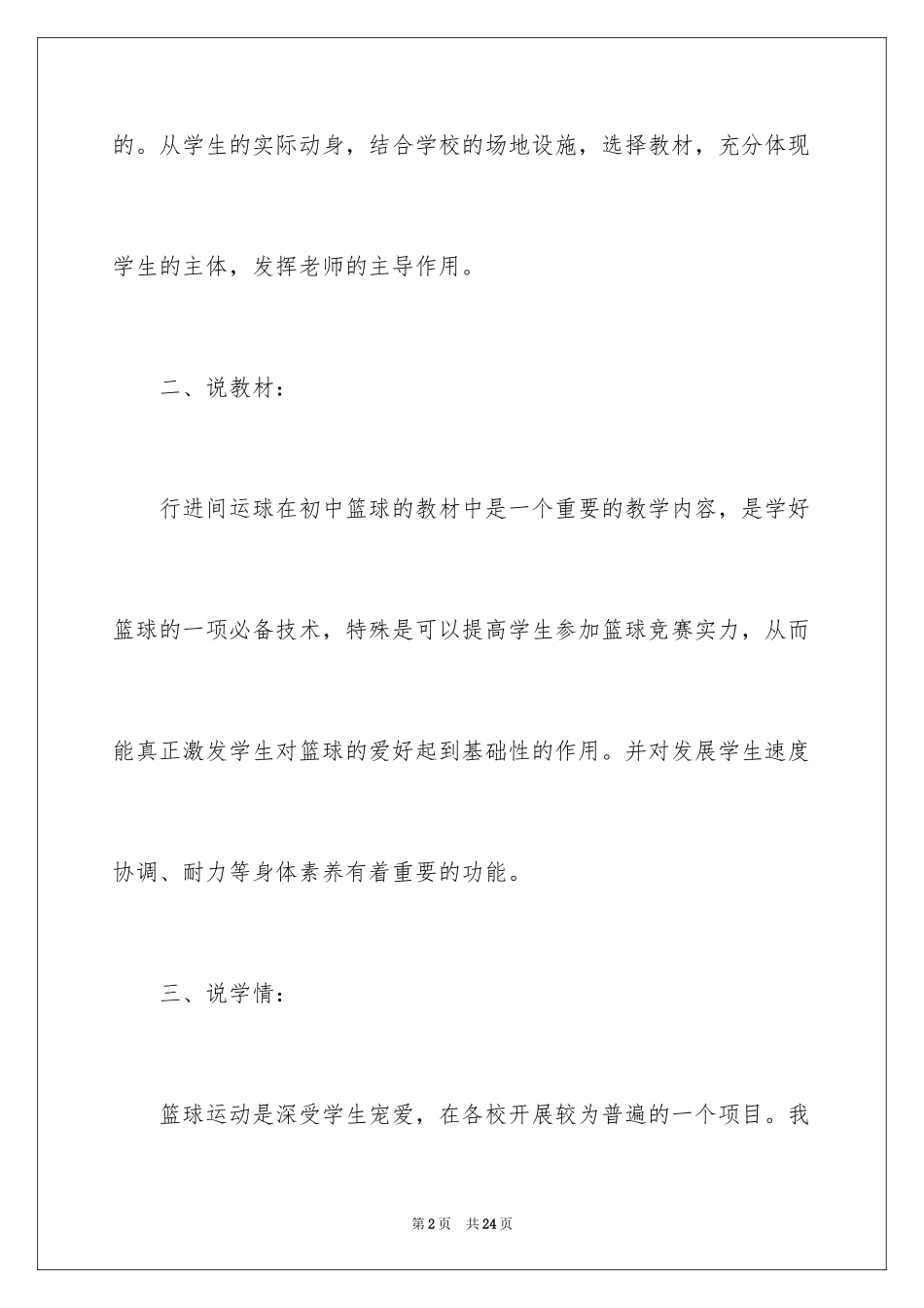 2024初中篮球运球的说课稿_第2页