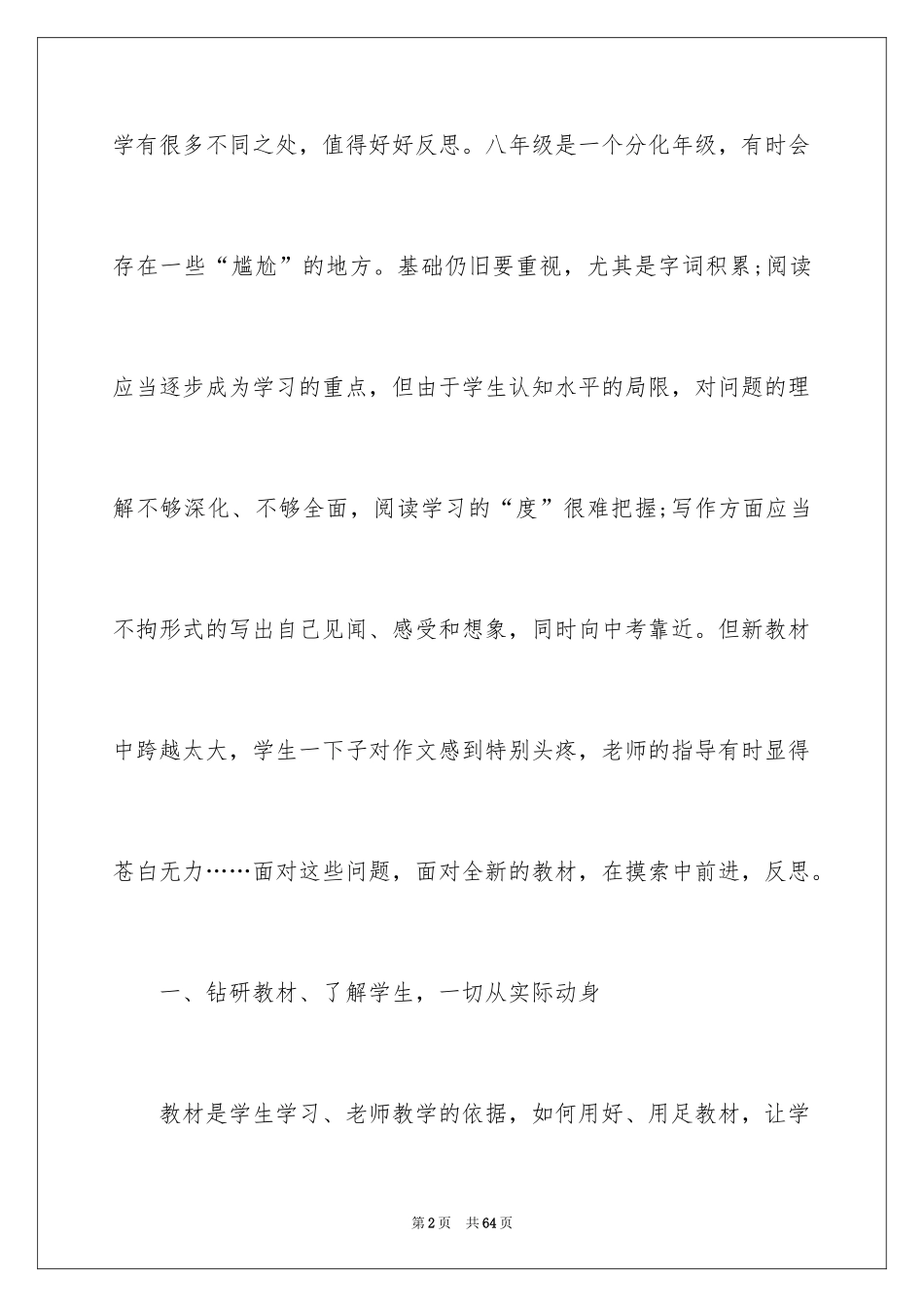 2024八年级语文教学反思_第2页