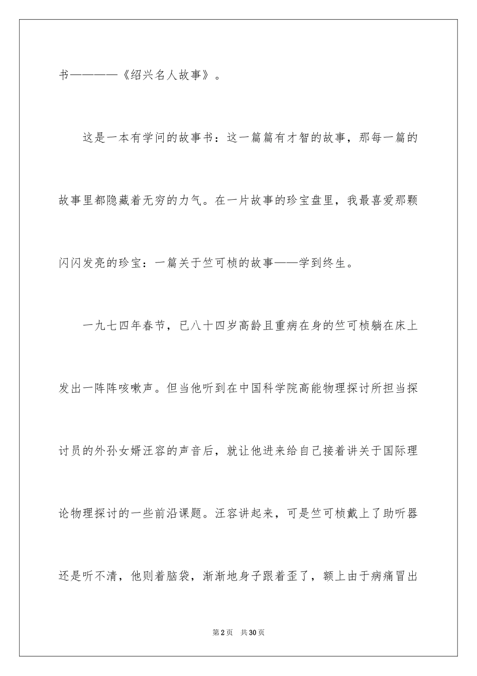 2024名人故事读后感_5_第2页