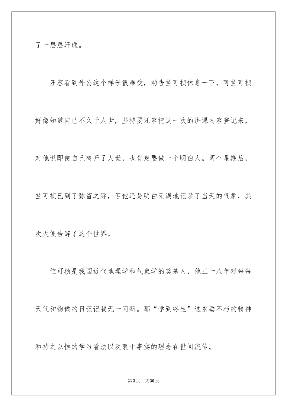 2024名人故事读后感_5_第3页