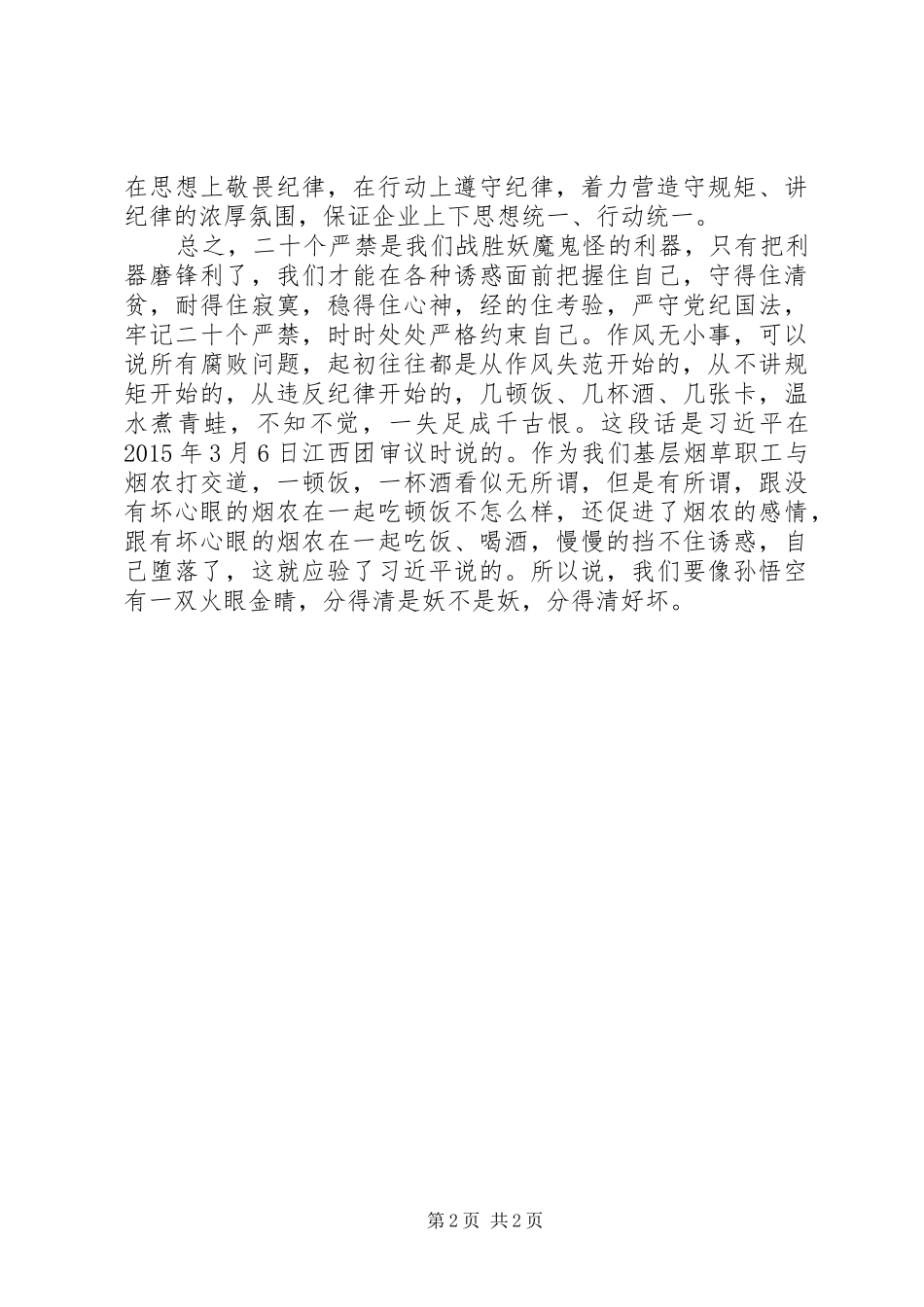 烟草20个严禁心得体会_第2页