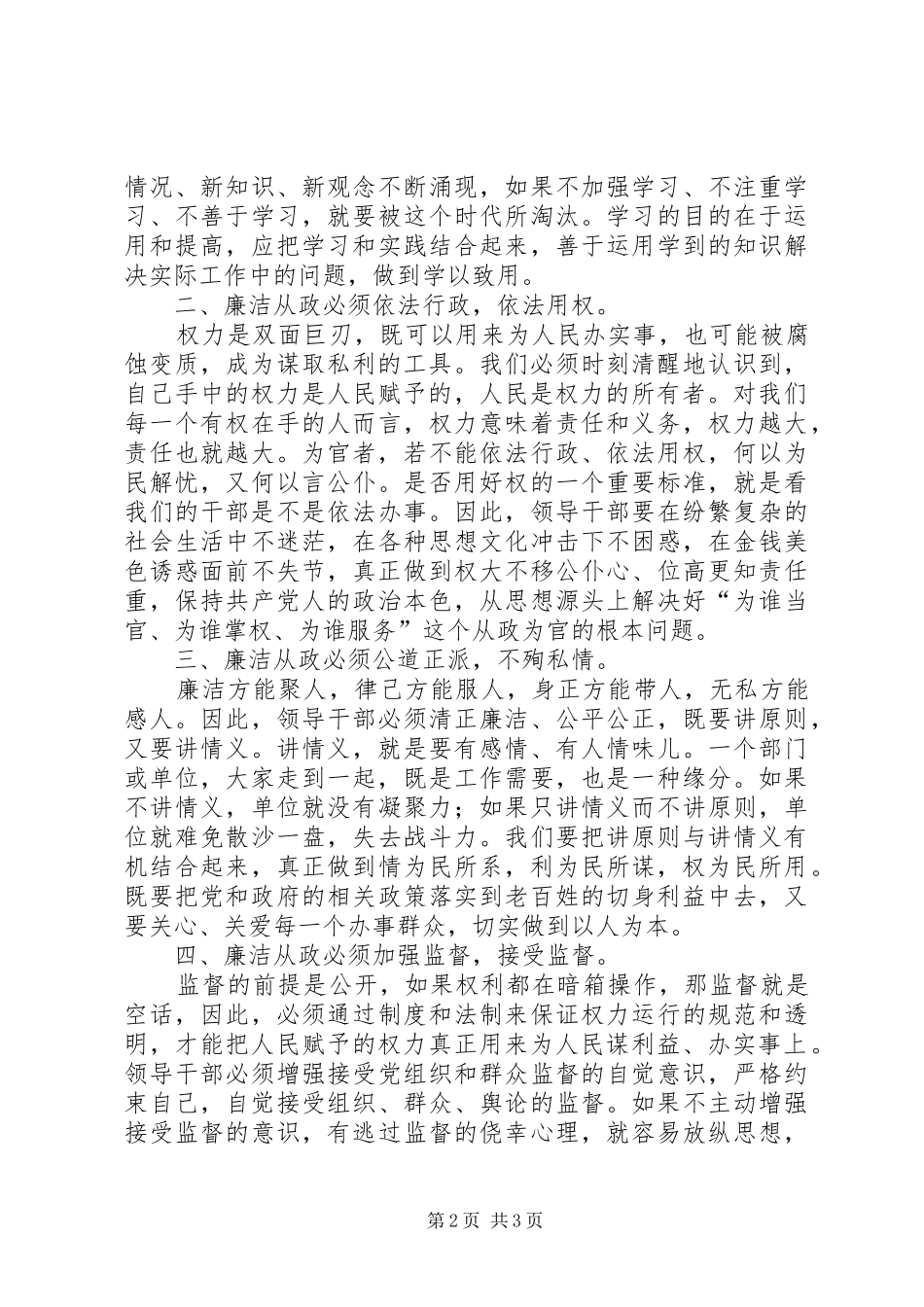 廉洁从政心得体会 (20)_第2页