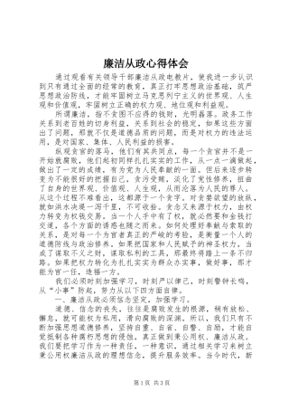 廉洁从政心得体会 (20)