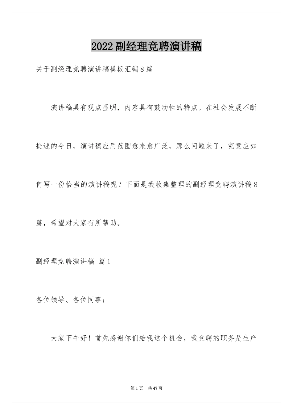 2024副经理竞聘演讲稿_20_第1页