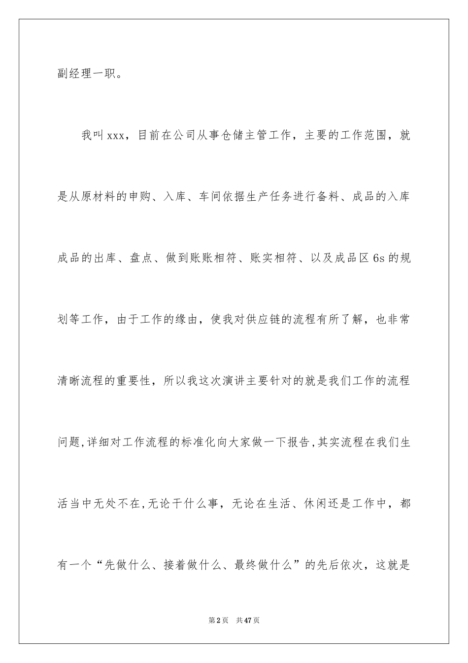 2024副经理竞聘演讲稿_20_第2页