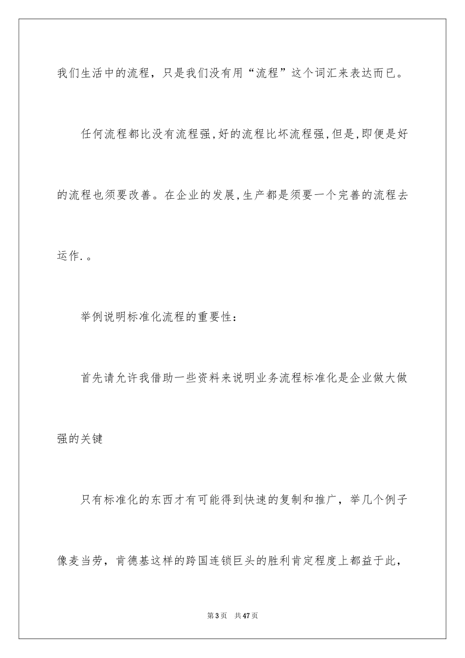 2024副经理竞聘演讲稿_20_第3页