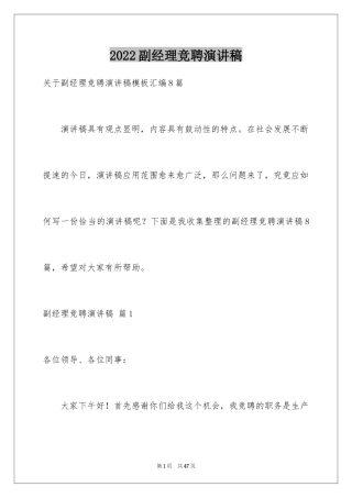 2024副经理竞聘演讲稿_20