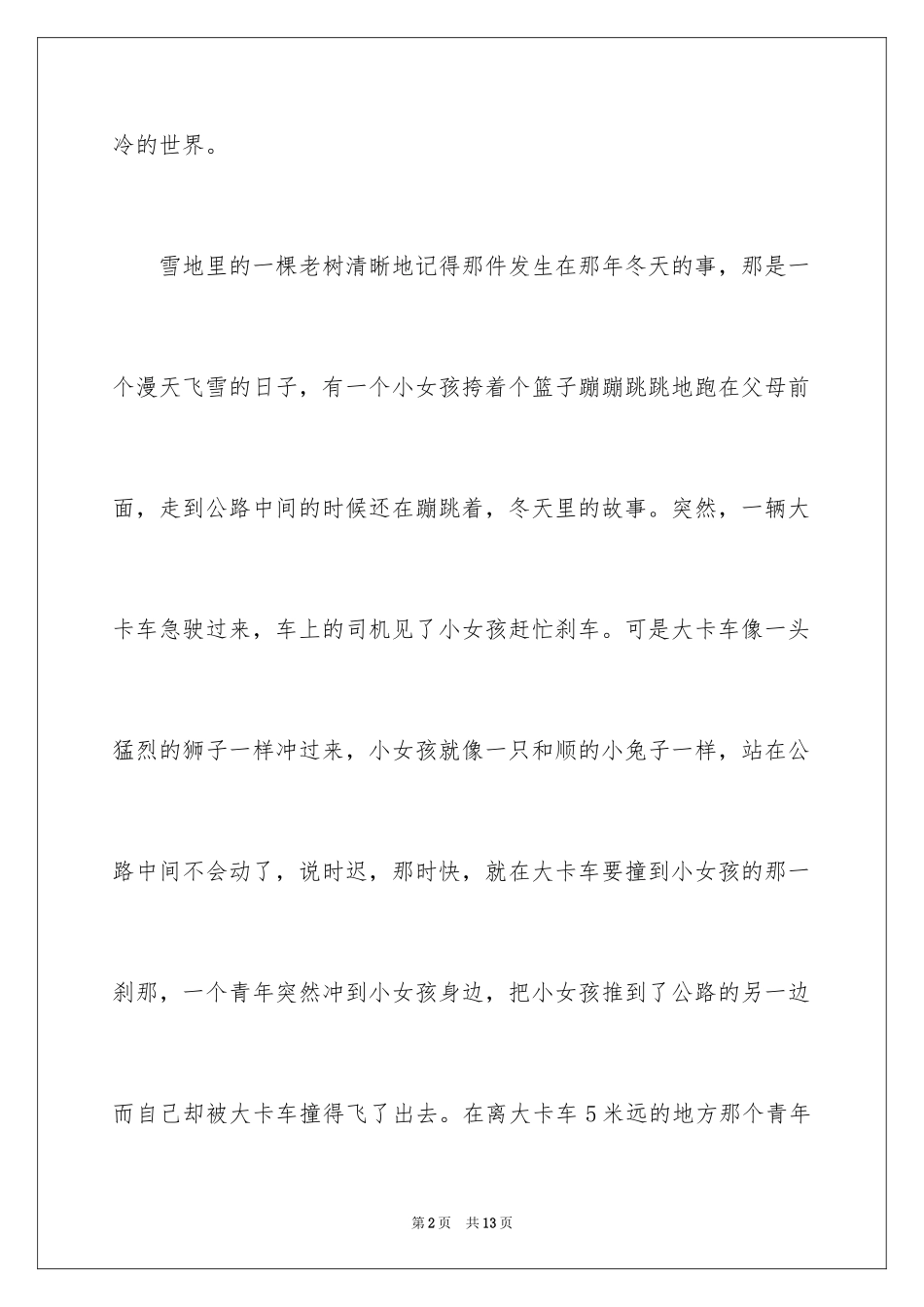 2024初中作文400字_3_第2页