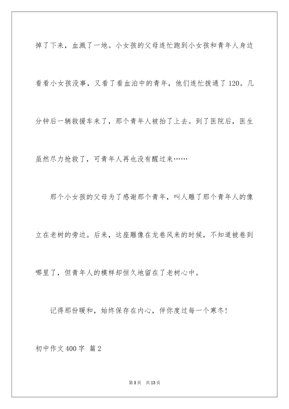 2024初中作文400字_3_第3页