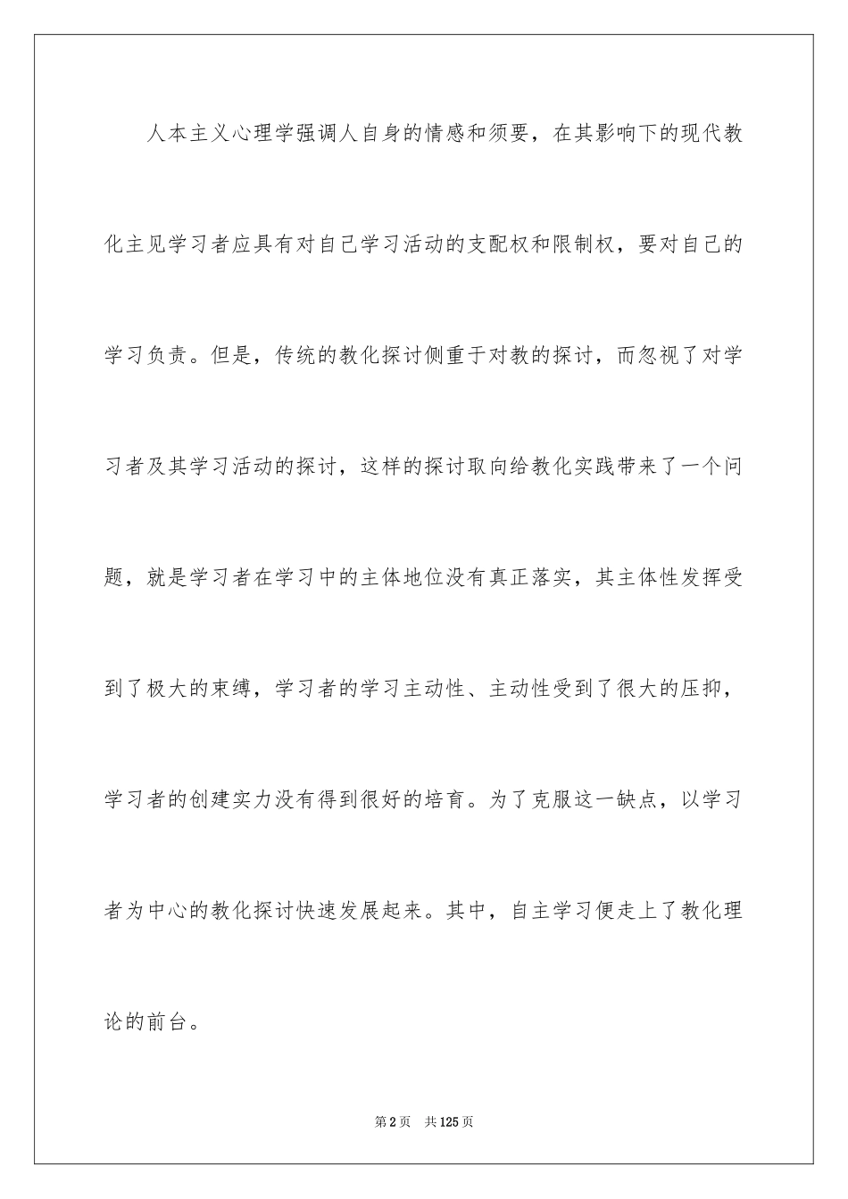 2024学习能力研究开题报告_1_第2页