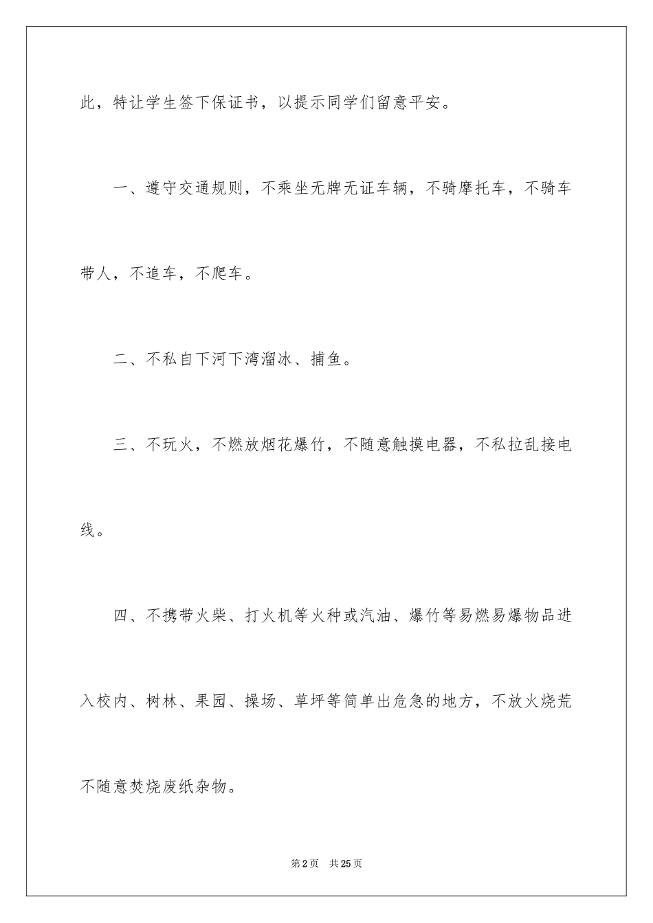 2024安全保证书_239_第2页