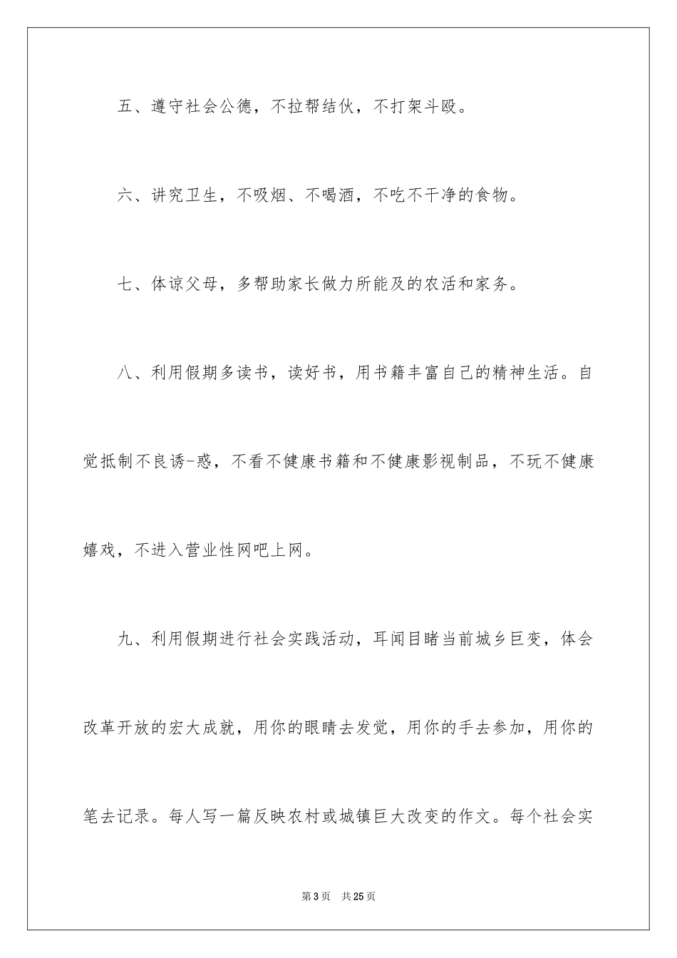 2024安全保证书_239_第3页