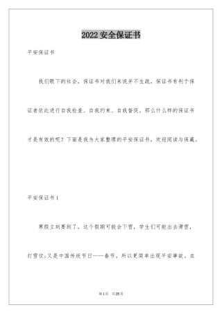 2024安全保证书_239