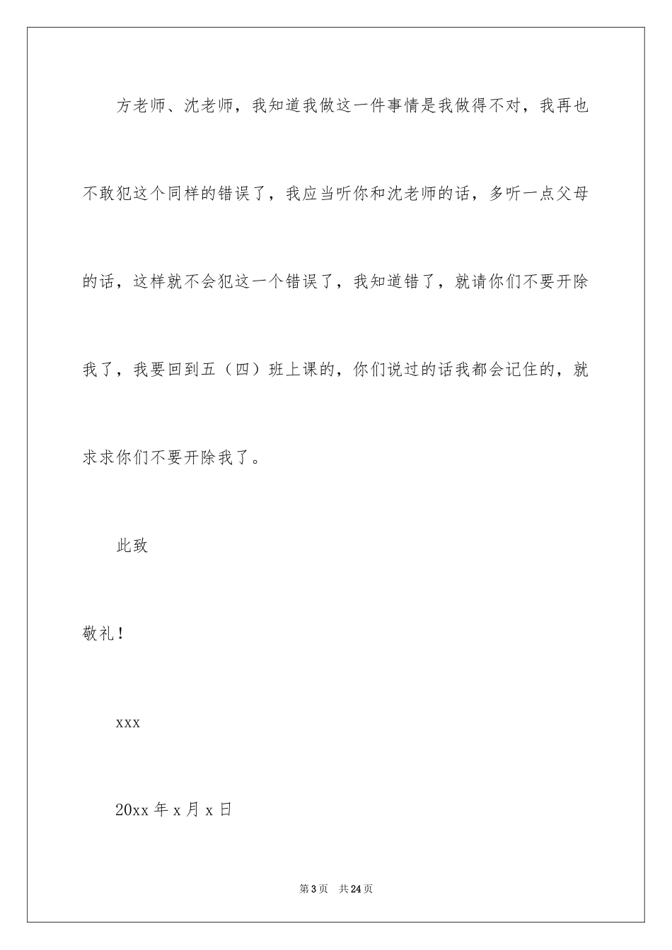 2024同学道歉信_83_第3页