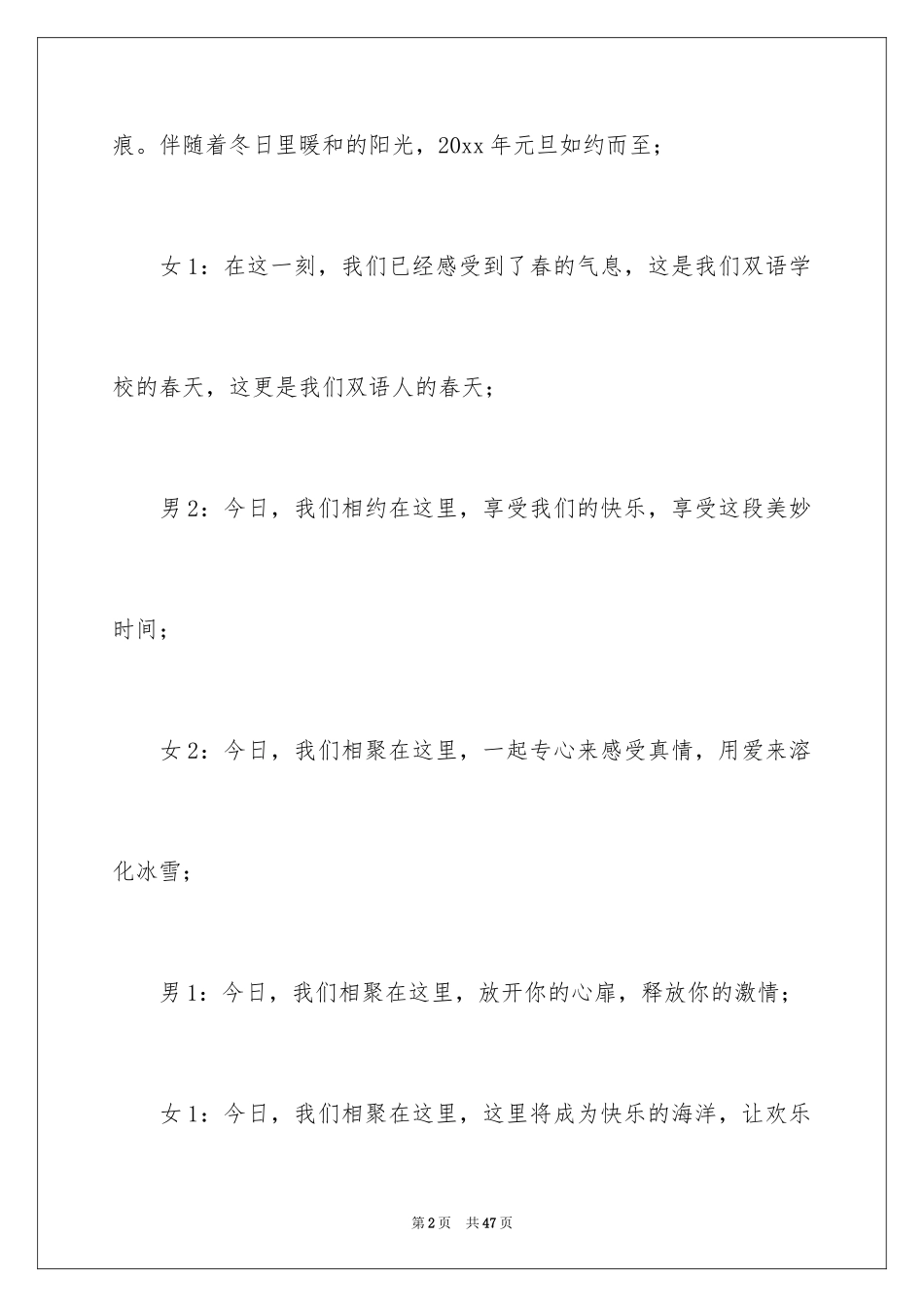 2024元旦联欢会节目主持词_第2页