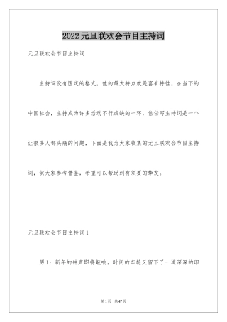2024元旦联欢会节目主持词