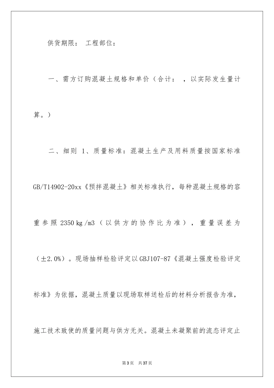 2024商品销售合同_152_第3页