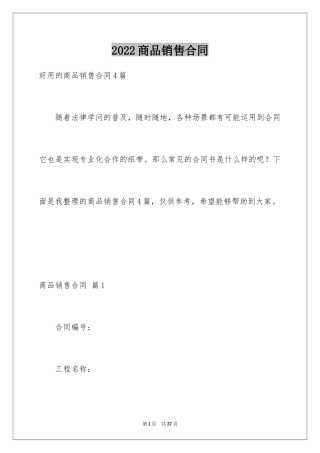 2024商品销售合同_152