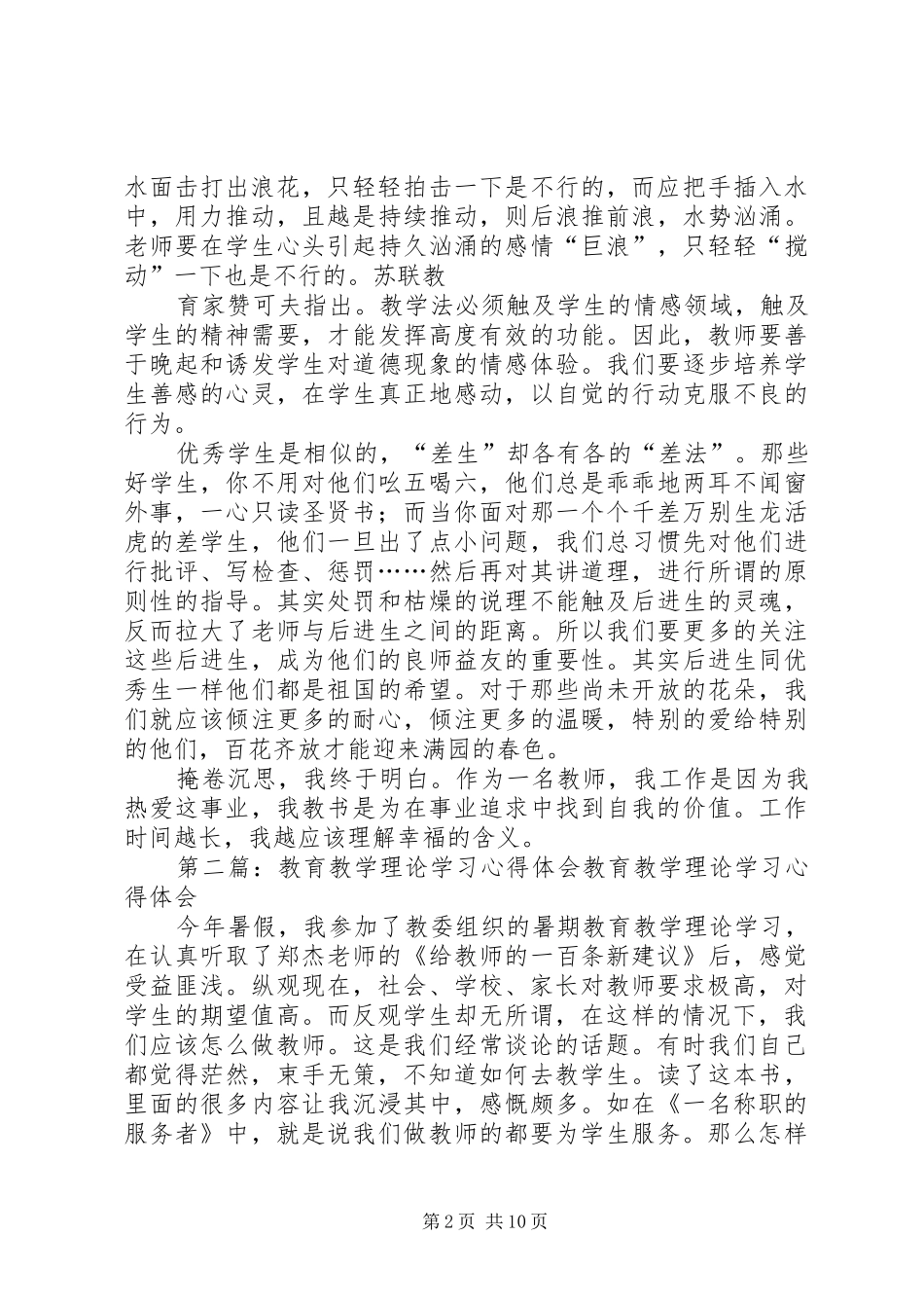 教育教学理论学习心得体会_第2页